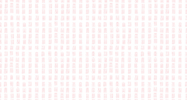 中国风企业文化PNG透明图片，高清文字背景装饰元素，设计素材免费下载