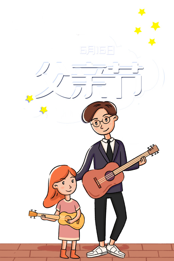 父亲节专属，父女弹吉他温馨瞬间，父爱如山PNG透明图，节日PSD素材免费下