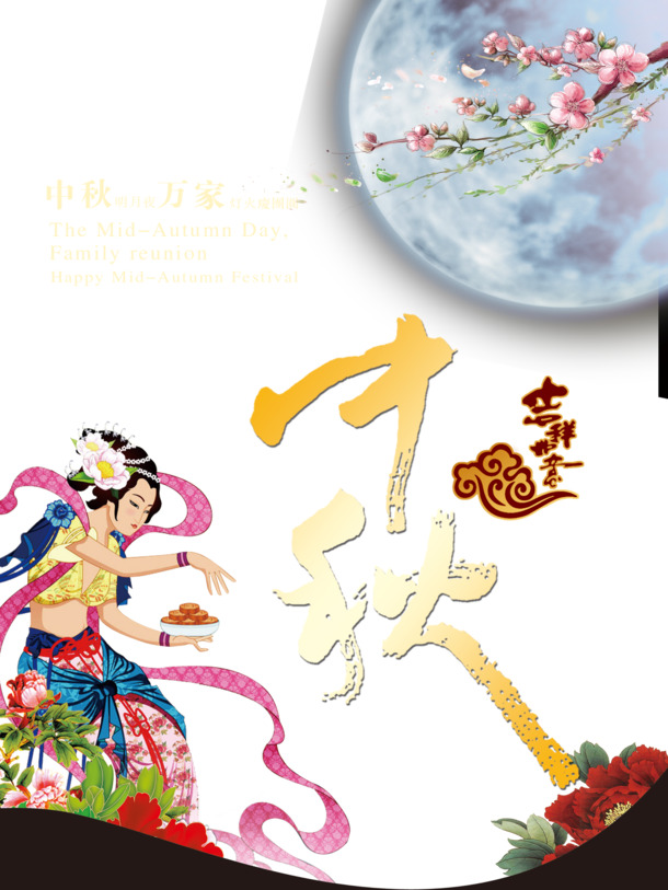 中秋佳节PNG透明图片，精选节日元素，高清设计素材免费下载