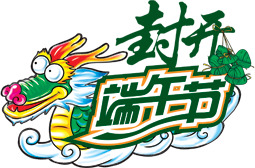 端午节村落风情PNG透明图集，高清旅游素材，设计元素任你下载