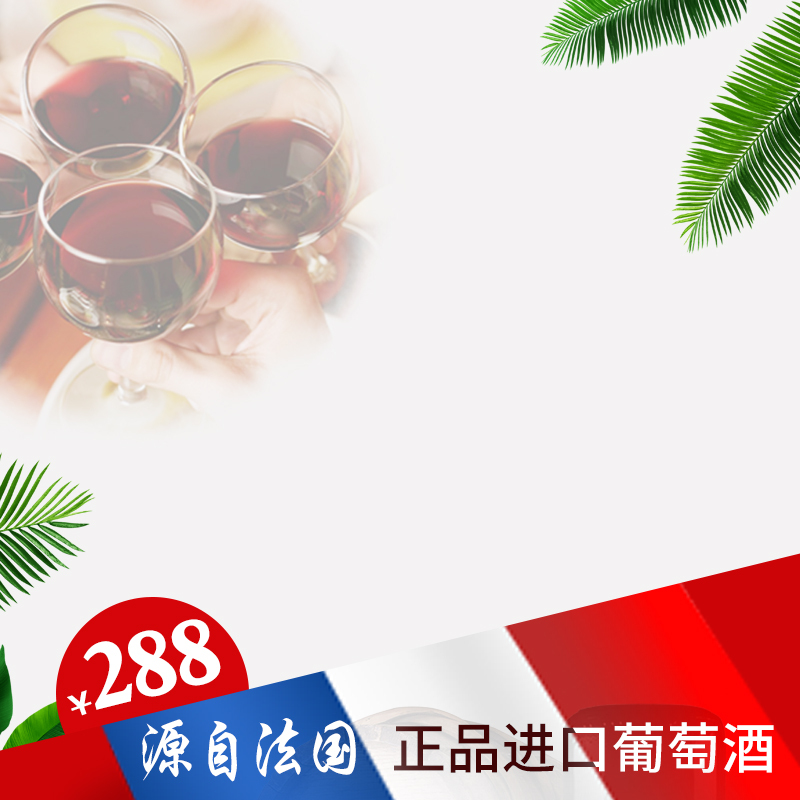 红蓝清新风酒水节，淘宝天猫高清图片素材，狂欢PSD设计免费下载