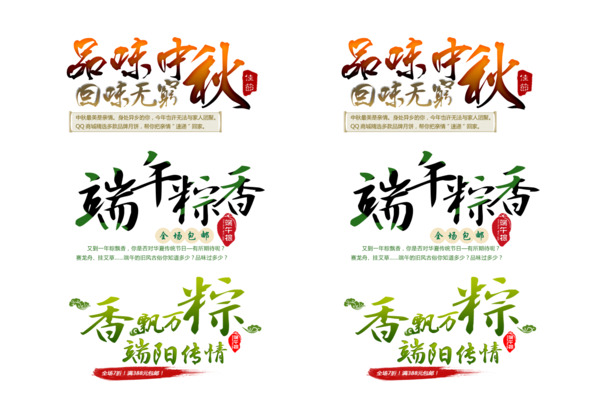 端午佳节粽香飘，艺术字PNG透明图，节日元素素材免费下