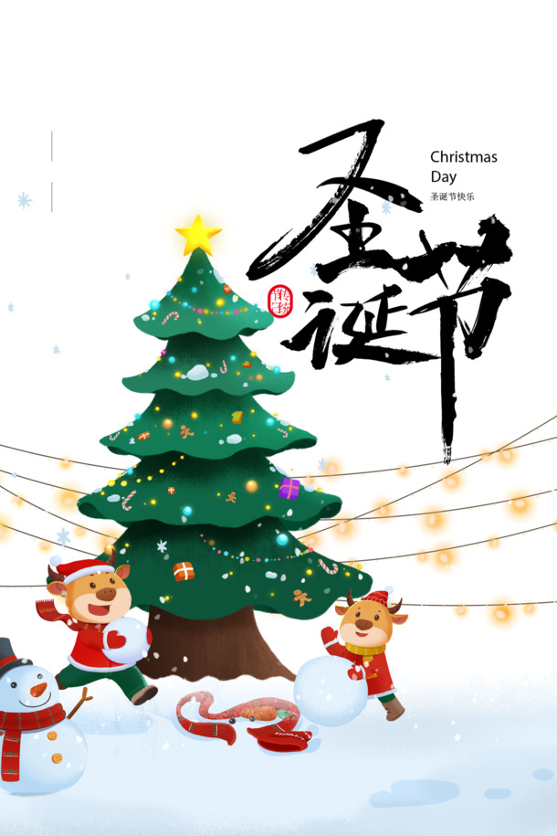圣诞节手绘装饰，高清PNG透明圣诞树元素图，PSD设计素材免费下载