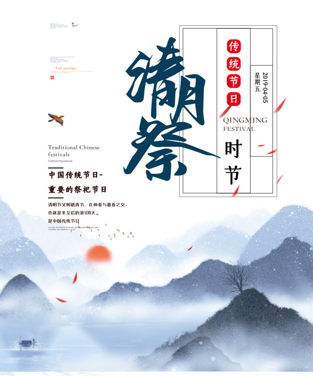 清明祭祖传统佳节，高清PNG透明图片及PSD节日元素设计素材下载