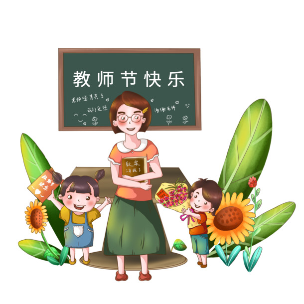 手绘卡通教师节素材，感恩老师，节日快乐，高清PNG透明图片下载