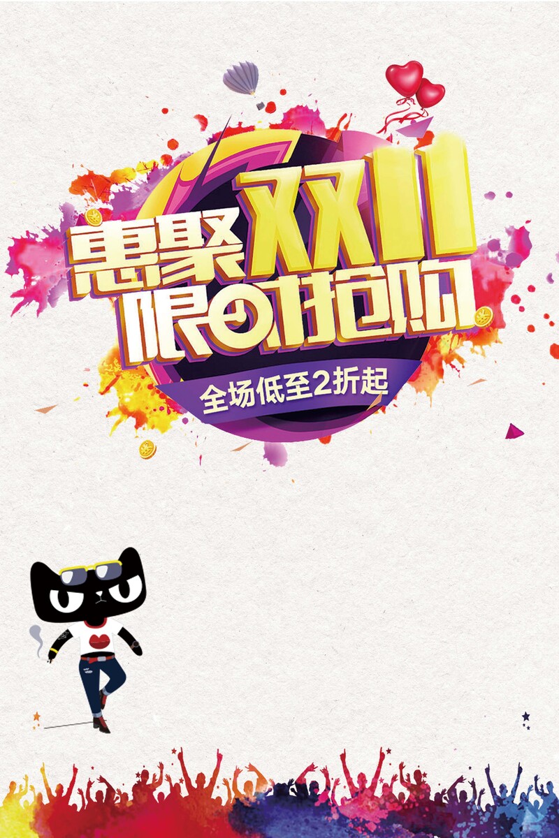 双11狂欢限时抢购海报背景，高清JPG/PSD素材，一键下载助力电商大促！
