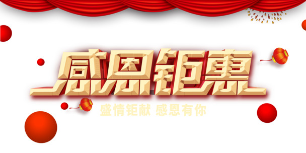 感恩节特惠，中国风幕布灯笼圆球PNG透明图片，高清PSD素材下载