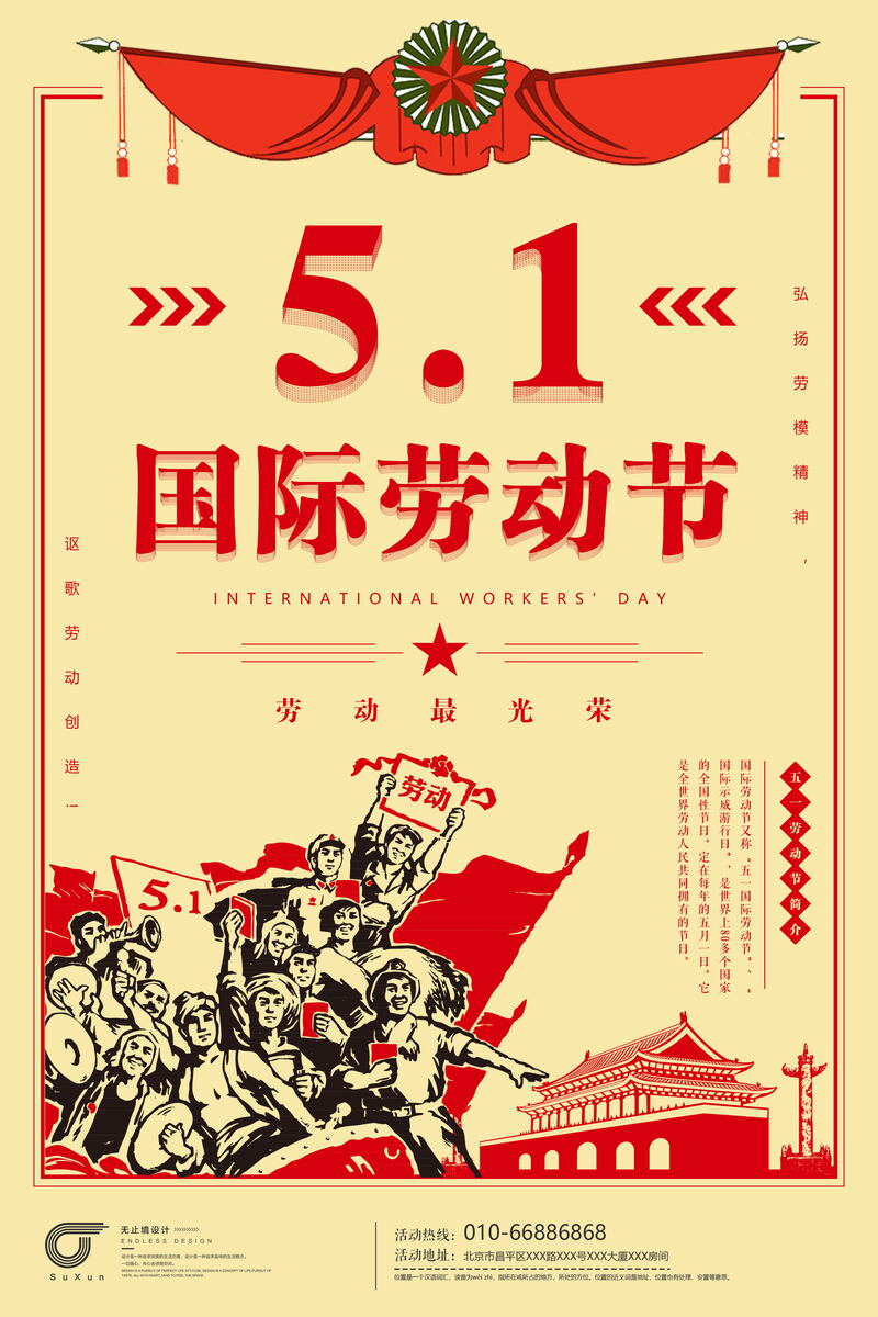 五一劳动节复古中国风海报设计素材，18张高清JPG与PSD格式下载