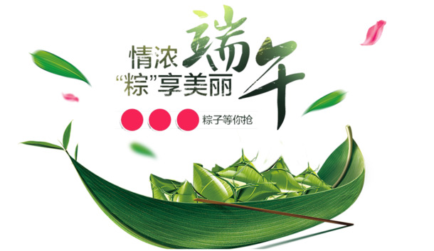 端午佳节必备，粽子PNG透明图及PSD设计素材，高清下载