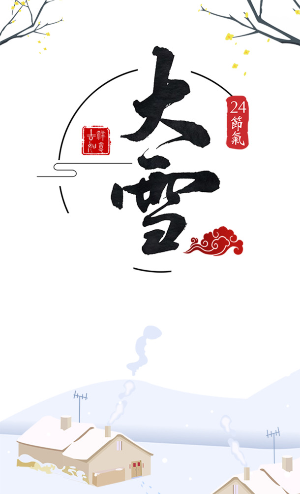 大雪树枝雪花云朵高清PNG素材，节日元素及PSD设计下载