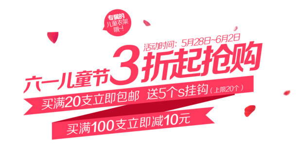 六一儿童节PNG透明图片，高清节日元素，设计素材免费下载