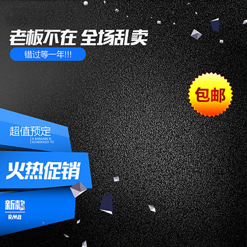 淘宝炫酷主图背景，高清JPG电商素材，狂欢设计图片下载