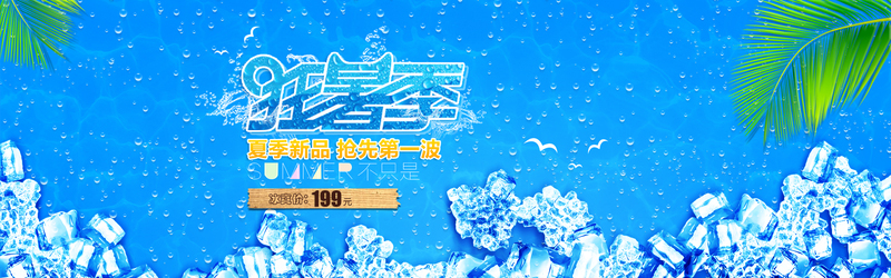 蓝色冰爽背景图，电商狂欢素材，JPG/PSD高清下载