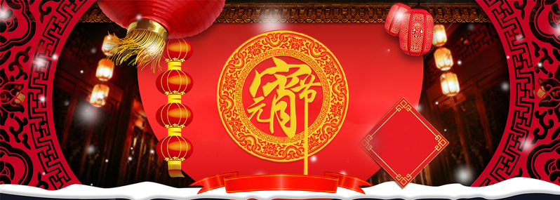元宵节狂欢盛宴，传统海报JPG/PSD设计素材高清下载