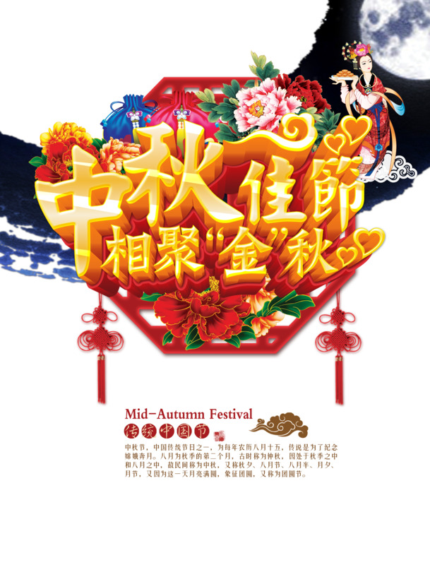 中秋节PNG透明图片及PSD设计素材，高清下载