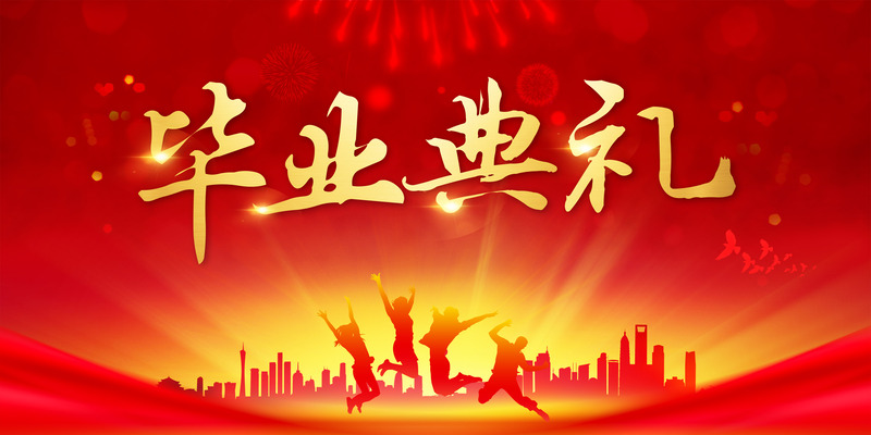 复古中国风毕业典礼背景海报，高清JPG/PSD设计素材下载