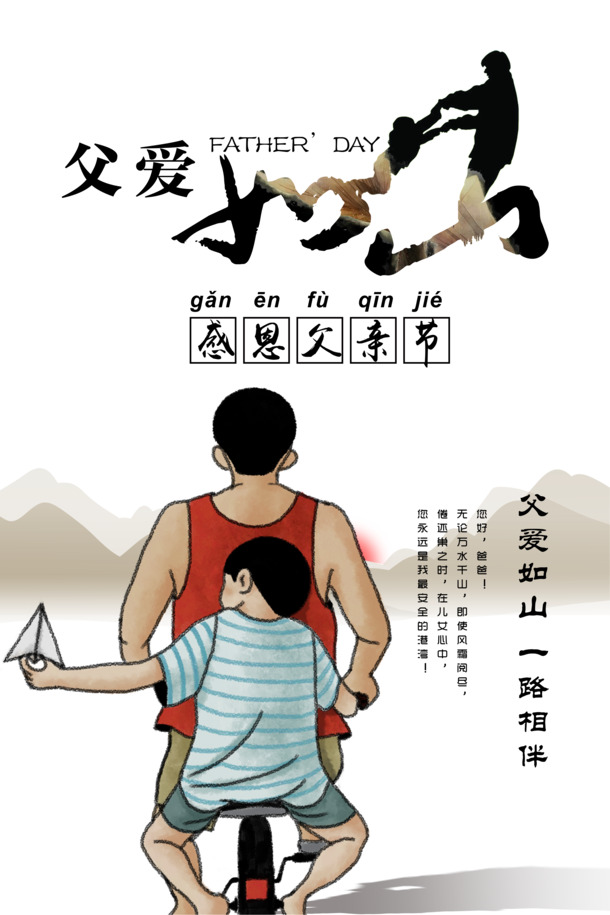 父爱如山，精美艺术字PNG图片，节日PSD素材下载