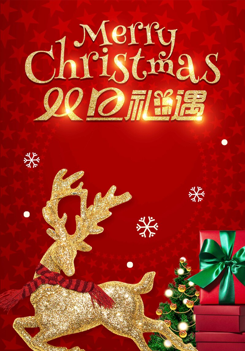 金色麋鹿圣诞海报，高清JPG与狂欢PSD设计素材下载