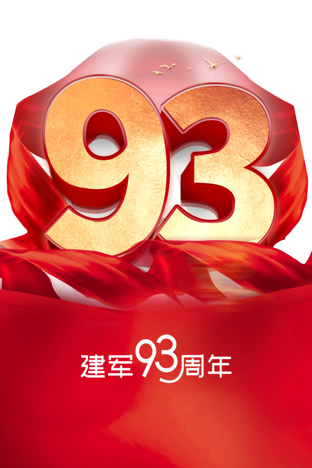 建军节93周年高清PNG鸽子丝带素材，透明背景，PSD设计元素免费下载