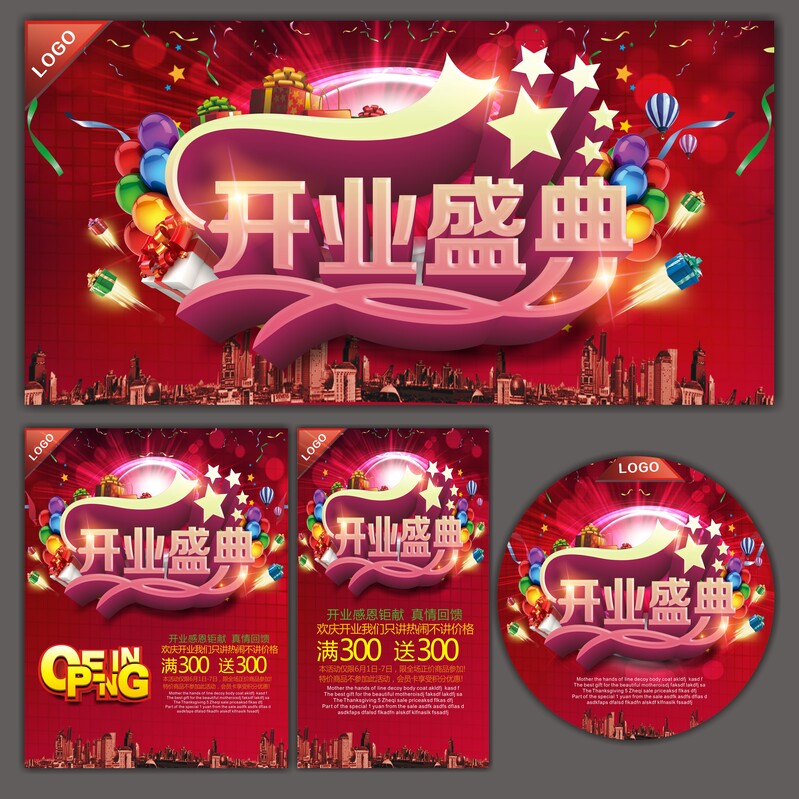 新店开业盛典矢量背景，高清JPG图片素材，电商狂欢CER格式下载