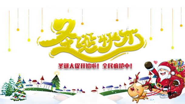 圣诞节日氛围浓厚，圣诞老人、麋鹿、雪花高清PNG透明图，PSD设计素材免费下载