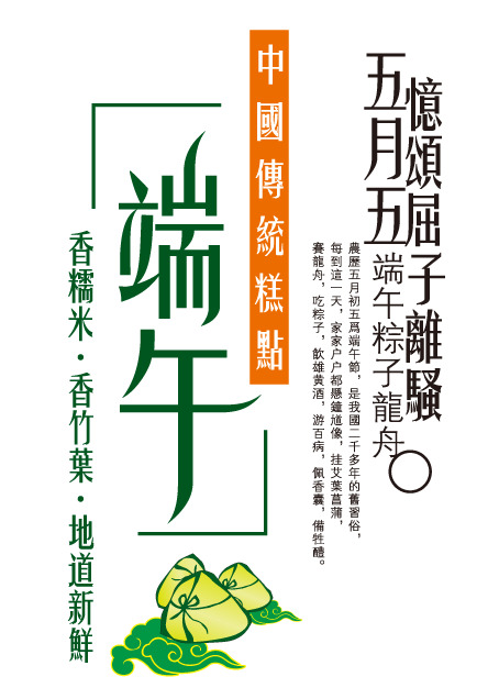 端午节艺术字PNG透明图，高清节日元素，设计素材免费下载