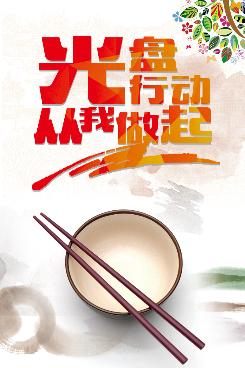 光盘行动背景模板，复古中国风高清JPG/PSD素材大全，免费下载