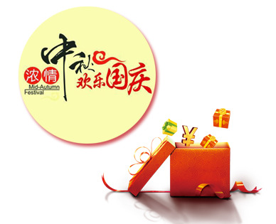 中秋节节日元素，高清PNG透明图片与PSD设计素材免费下载