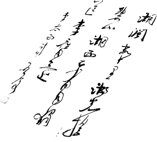 端午节高清PNG图片素材，黑色艺术墨迹节日元素，透明背景设计下载