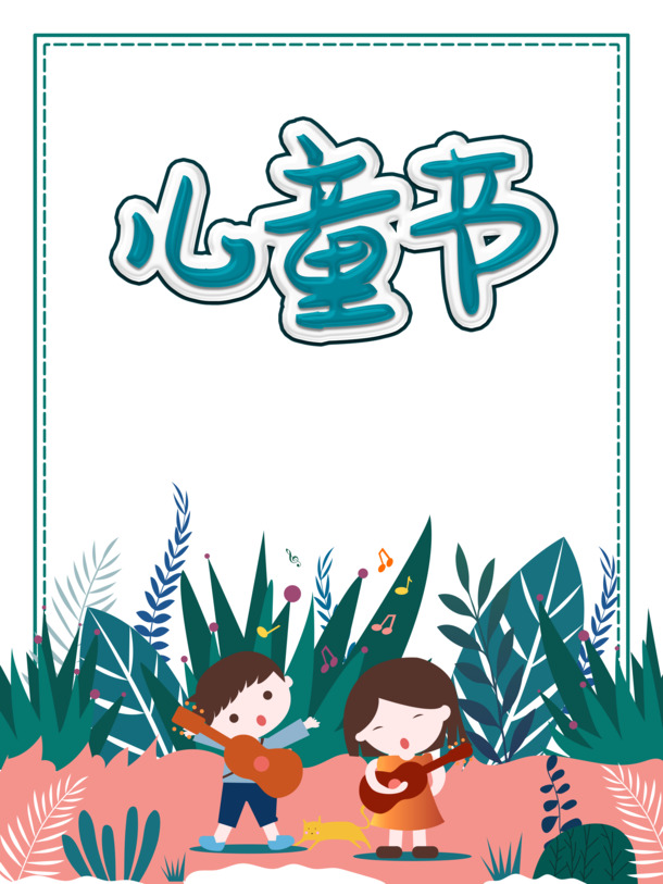 儿童节手绘植物装饰，高清PNG透明图，PSD设计素材免费下载
