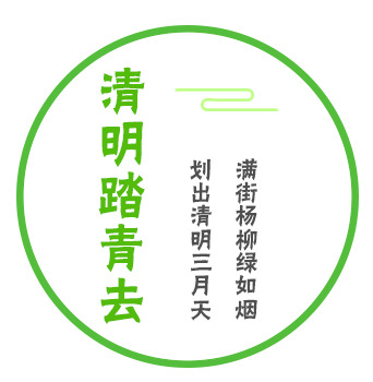 清明节PNG透明图片及PSD节日素材，高清下载，创意节日元素