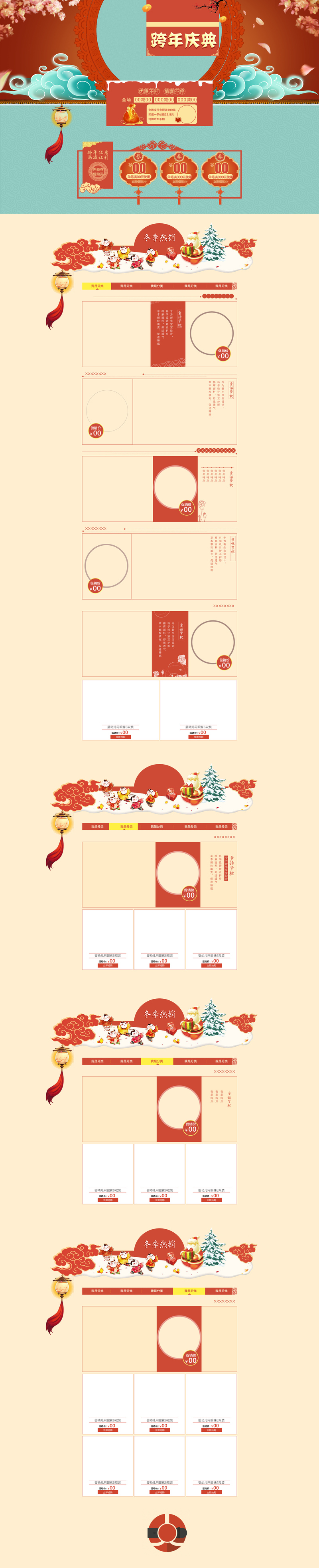 中国风跨年盛典，食品促销店铺首页设计素材，复古JPG/PSD格式下载