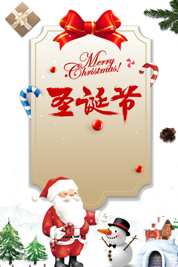 圣诞节PSD素材，圣诞老人、雪人、烟囱高清PNG透明图片，节日元素一网打尽！