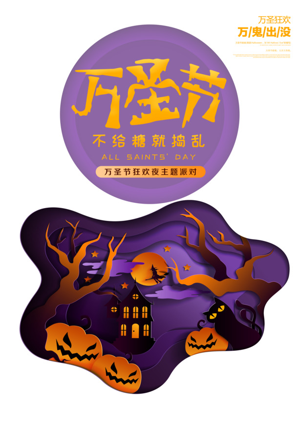 万圣节糖果捣乱鬼魅元素，高清PNG透明图与PSD设计素材下载
