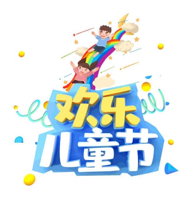 六一儿童节滑滑梯PNG透明图，高清PSD设计素材免费下载