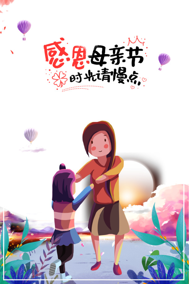 母亲节感恩，卡通艺术字PNG透明图片下载，节日PSD设计素材大放送