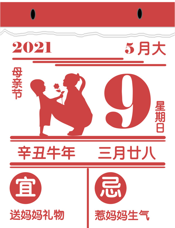 母亲节专属，高清PNG透明日历海报及节日元素图片，设计素材免费下载