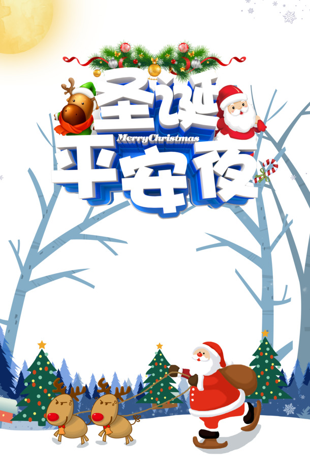 圣诞平安夜PNG素材，麋鹿、圣诞老人高清透明图，PSD格式设计元素免费下载