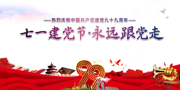 建党99载，永远追随党的步伐！高清PNG透明号角绸缎图片，节日元素丰富，PSD格式设计素材免费下载