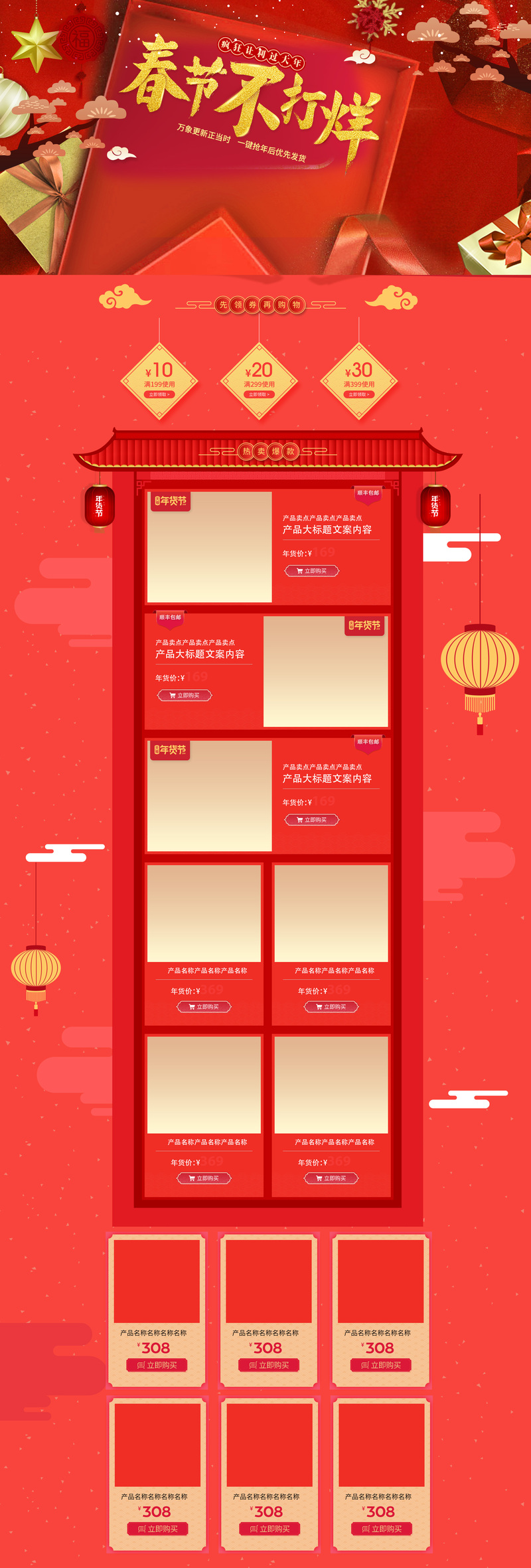 春节热销不打烊，复古中国风食品促销店铺首页设计素材下载