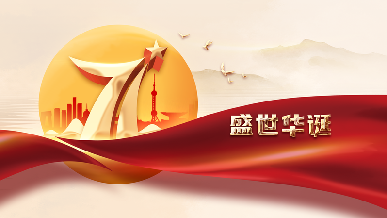 国庆71载，月亮背景复古风高清JPG/PSD设计素材下载