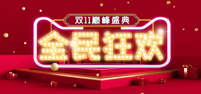 双11狂欢盛宴，天猫C4D海报红色礼物设计素材，高清JPG/PSD格式免费下载
