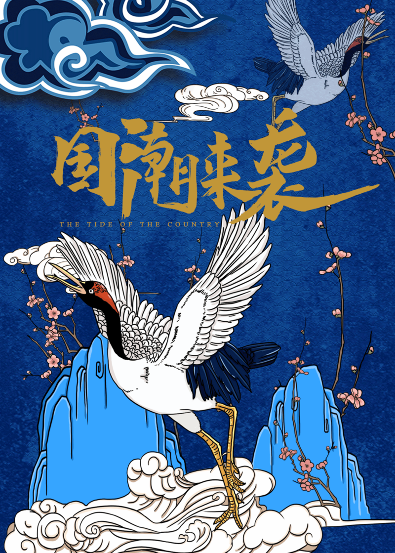 国潮复兴，中国风24P高清JPG与PSD设计素材免费下载