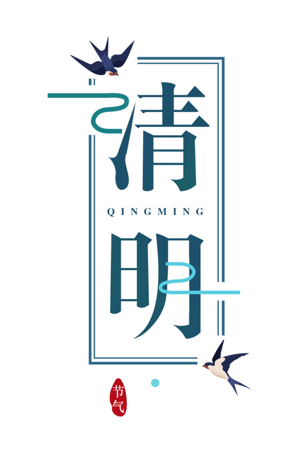 清明节气PNG透明图片，高清素材下载，含其他节日PSD设计元素