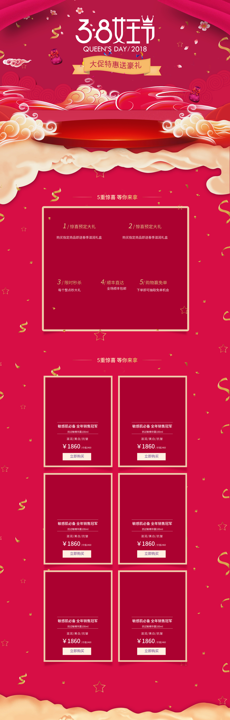 女王节美妆大促，高清JPG首页设计素材，PSD格式下载