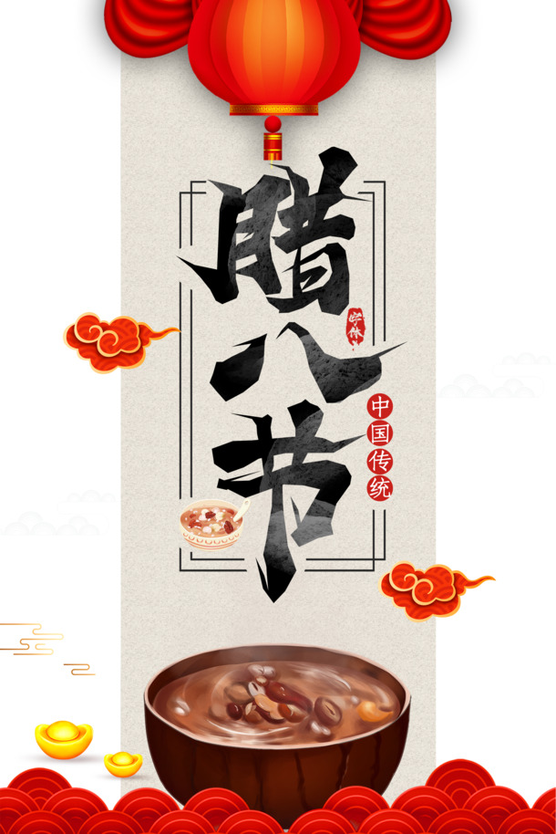 腊八节高清PNG素材，腊八粥、灯笼、祥云元宝，节日元素一网打尽，PSD格式免费下载