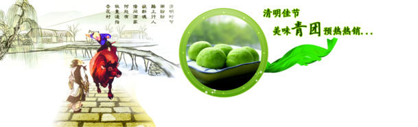 中国风青团果子高清PNG透明素材，节日元素丰富，PSD格式下载