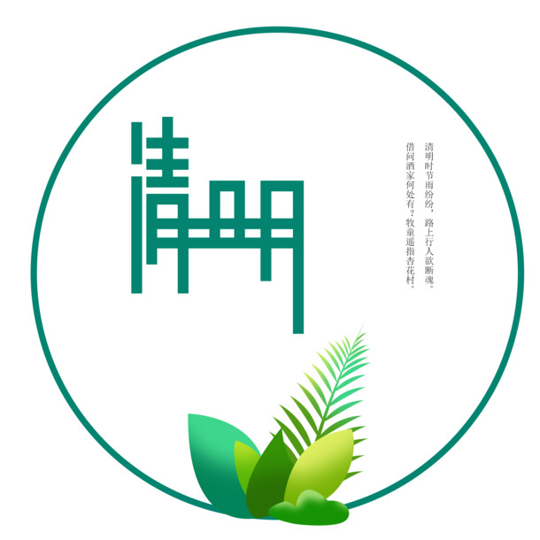 清明节传统元素PNG透明图，节日PSD设计素材高清下载