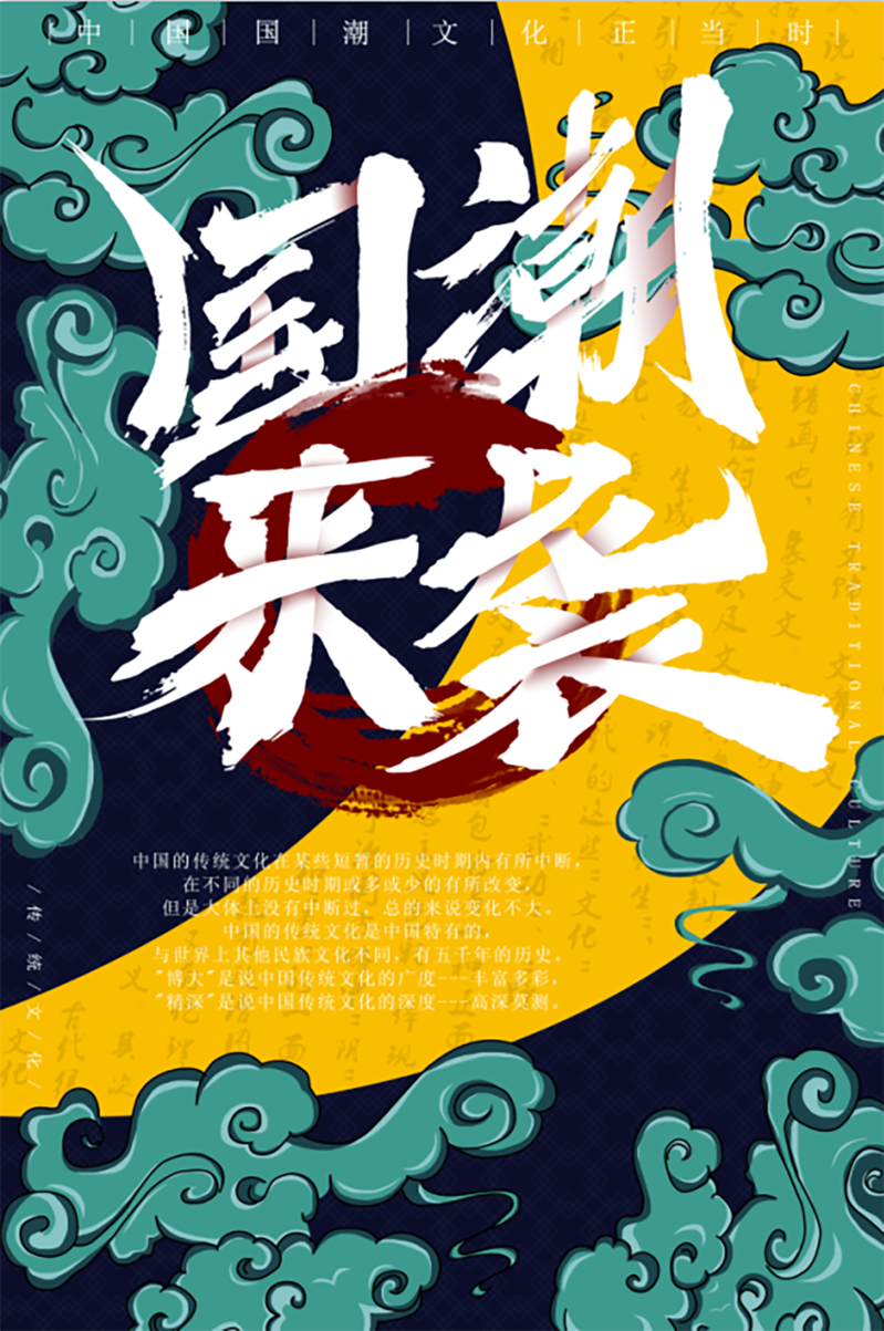 国潮风尚盛行，复古中国风高清JPG与PSD设计素材下载