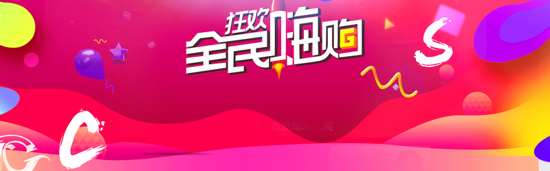 夏季大促狂欢，淘宝盛典海报素材下载，高清JPG与PSD格式任选
